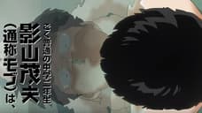 New MOB PSYCHO 100 Promo Video Showcases Setsuo Ito's Mob