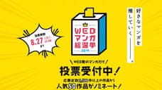 Voting For Pixiv And Nippon Shuppan Hanbai's WEB MANGA GENERAL ELECTION Is Now Underway