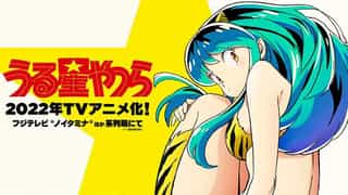 New Anime Adaptation In The Works For URESEI YATSURA