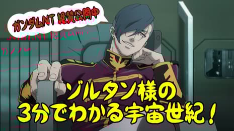 MOBILE SUIT GUNDAM NT Shares New Promotional Recap Video