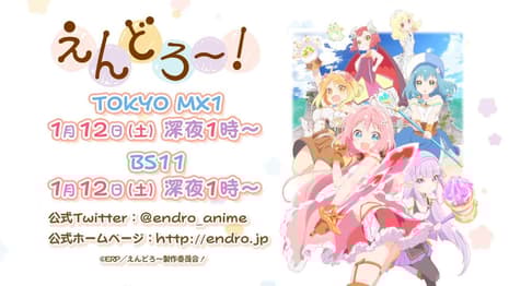 ENDRO~! Winter Anime Series Shares New Promotional Video