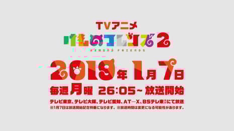 KEMONO FRIENDS Season 2 Shares New Promotional Video