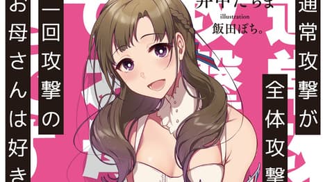 DO YOU LOVE YOUR MOM AND HER TWO-HIT MULTI-TARGET ATTACKS? Gets Anime Adaptation