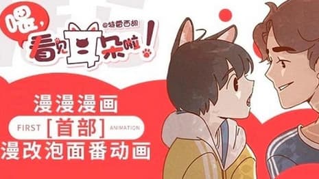 HORA, MIMI GA MIETERU YO! Season 2 Reveals Spring 2019 Anime Premiere