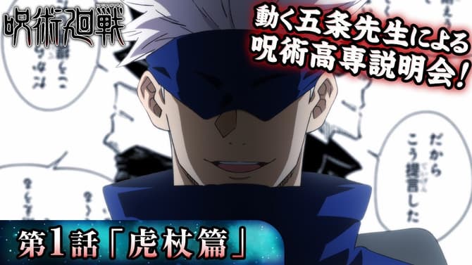 JUJUTSU KAISEN Manga Series Releases New Promotional Video