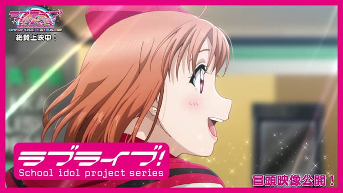 LOVE LIVE! SUNSHINE!! MOVIE Previews Its First 7 Minutes