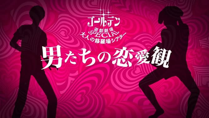 CATHERINE: FULL BODY Releases Its Sixth Adult Drama Theater Video