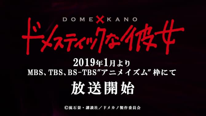 DOMESTIC GIRLFRIEND Anime Series Releases New TV Commercial