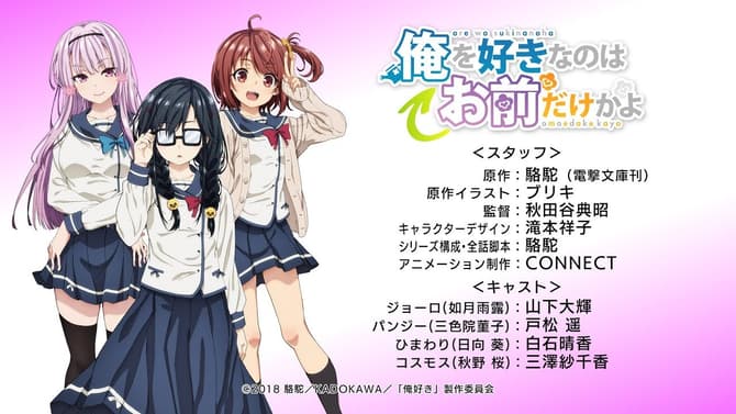 ORE WO SUKI NANO WA OMAE DAKE KA YO Receives An Anime Adaptation