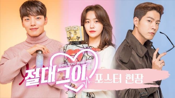 ABSOLUTE BOYFRIEND: Hulu To Begin Streaming The Korean Live-Action Television Series In June