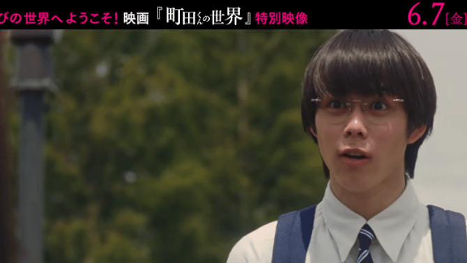 WB Japan's Live-Action THE WORLD OF MACHIDA-KUN Film Releases New Trailer