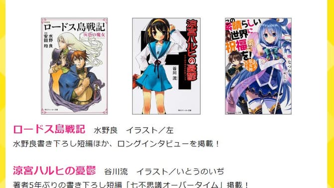 THE MELANCHOLY OF HARUHI SUZUMIYA Is Releasing A New Short Story