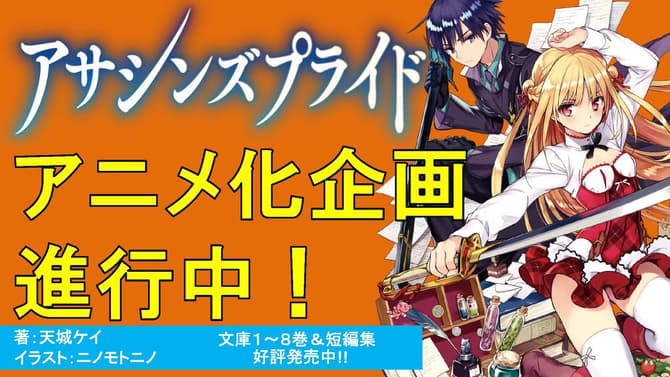 ASSASSINS PRIDE Light Novel Series Is Developing An Anime