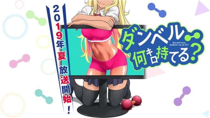 HOW HEAVY ARE THE DUMBBELLS YOU LIFT? TV Anime Reveals July Premiere Date