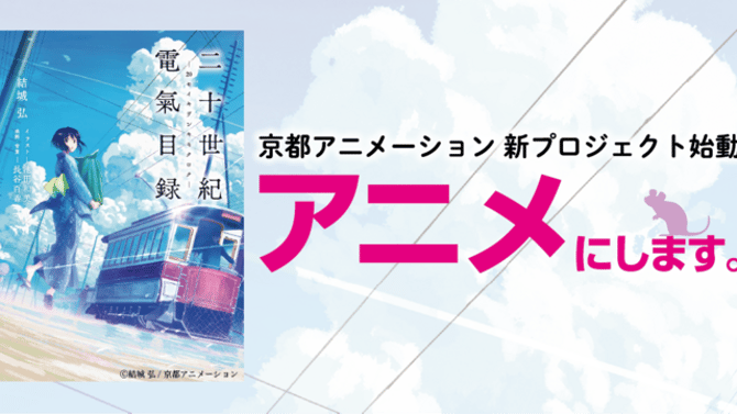 Kyoto Animation Announces Next Anime Adaptation From The KyoAni Awards