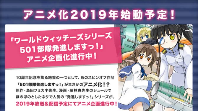 Three New STRIKE WITCHES Anime Adaptations Announced At 10th Anniversary Celebration Event