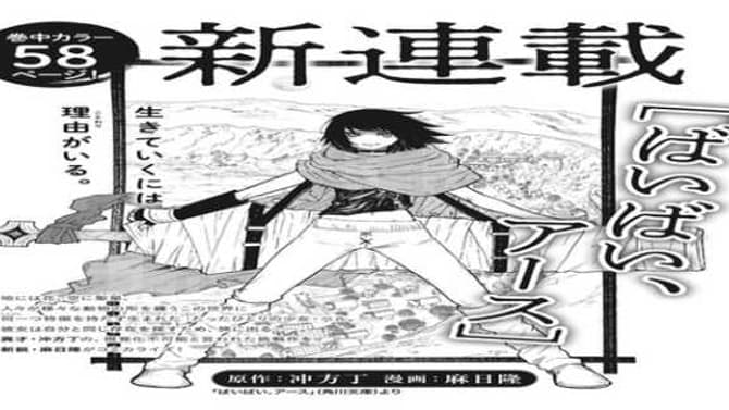 A Manga Adaptation Of Tow Ubukata's BYE-BYE EARTH Novel Will Be Launched In January