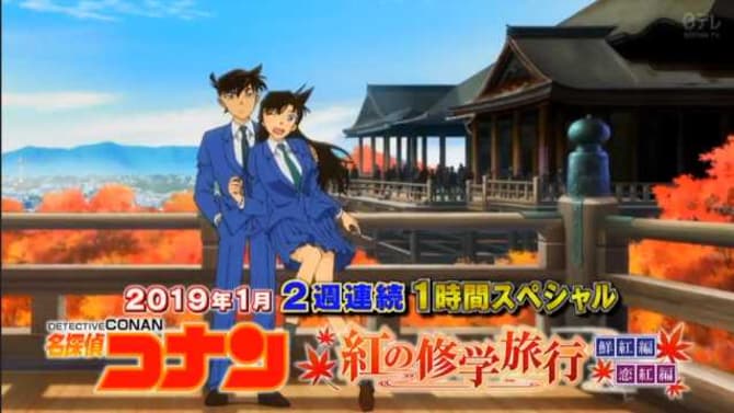 DETECTIVE CONAN: CRIMSON SCHOOL TRIP Releases New Television Commercial