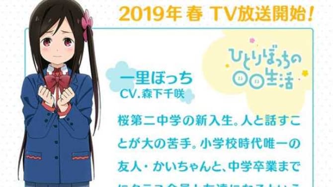 HITORIBOCCHI NO MARUMARU SEIKATSU Anime Reveals Additional Cast