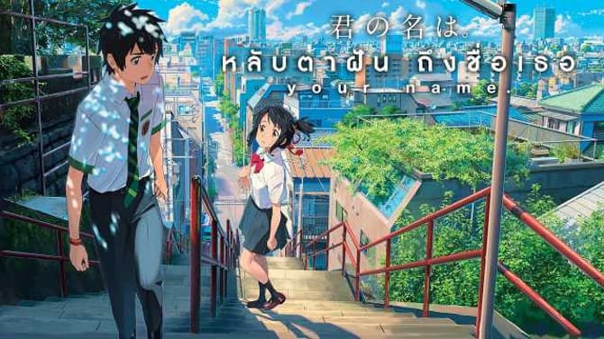 NEW YOUR NAME  &quot;#1 Worldwide!&quot; Trailer Is Visually Stunning!