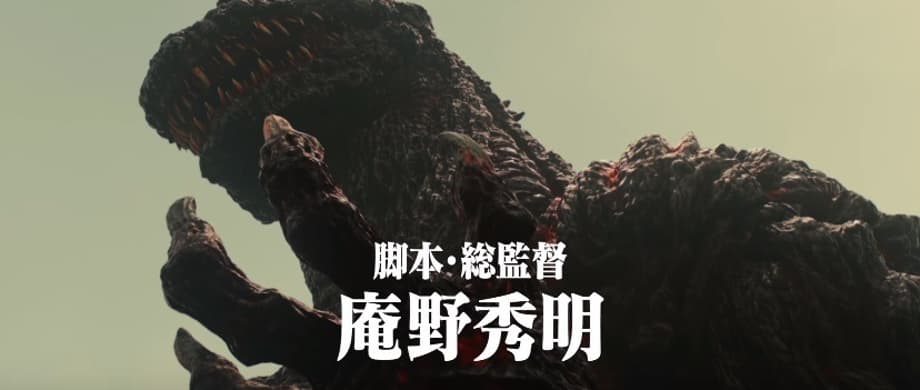 Second GODZILLA: RESURGENCE Trailer Hits