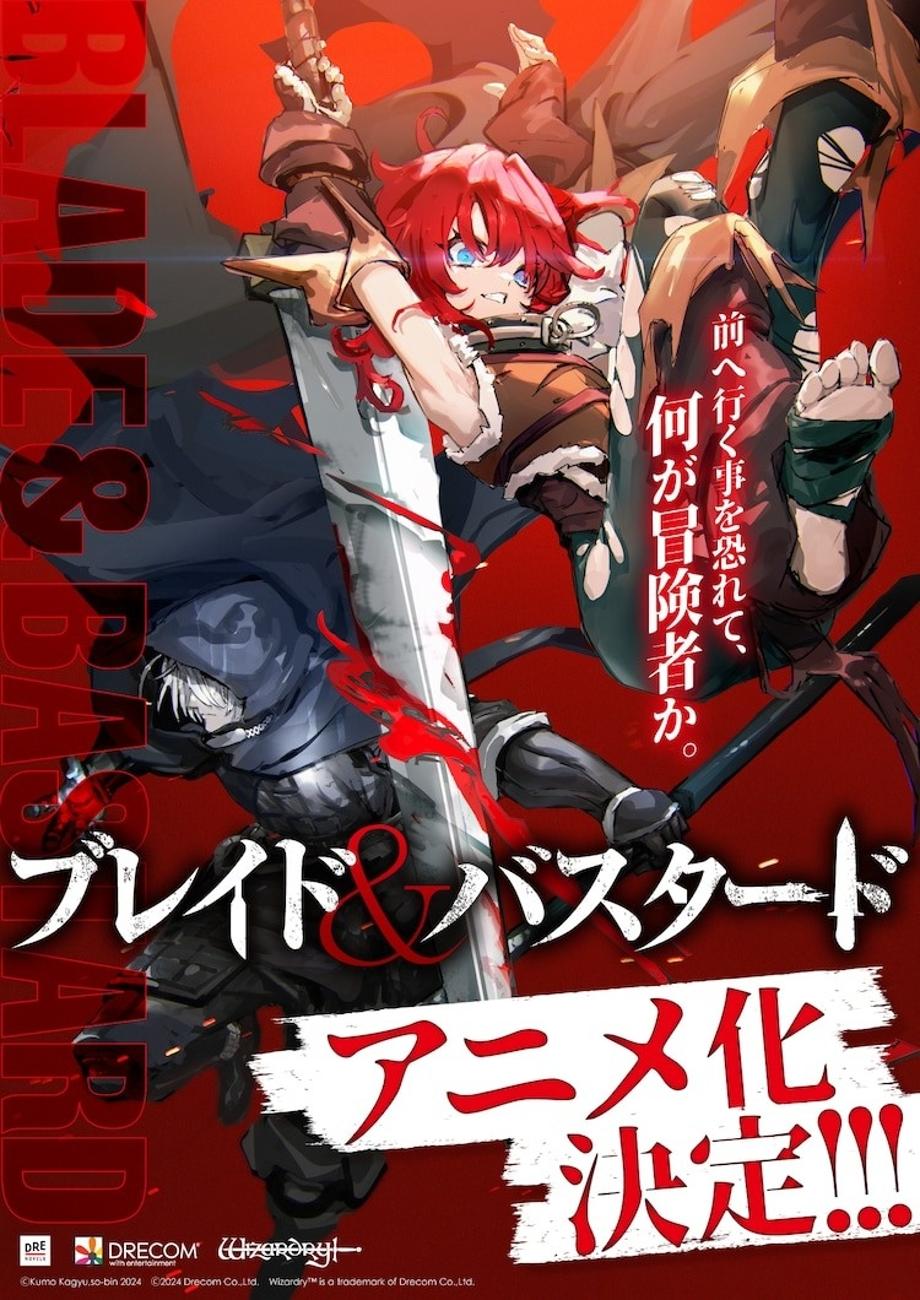 A teaser image for the newly announced BLADE & BASTARD anime featuring artwork by illustrator so-bin of the main characters, Iarumas and Garbage, posing dramatically with their weapons. Iarumus is performing a crouching slash attack, while Garbage is performing a jumping double-handed overhead swing with her massive sword.