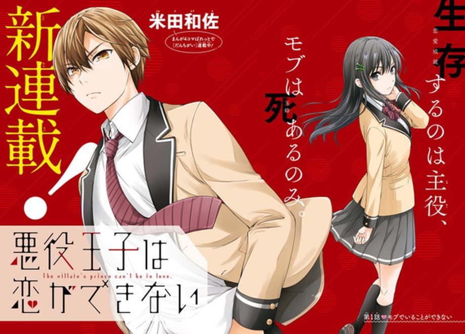 THE VILLAIN'S PRINCE CAN'T BE IN LOVE Manga Series Has Ended