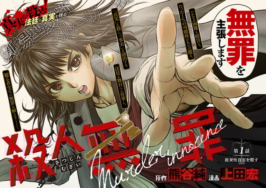 SATSUJIN MUZAI Manga Series Has Been Officially Revealed