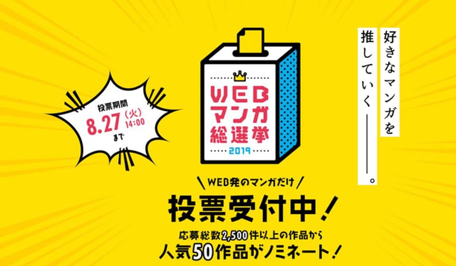 Voting For Pixiv And Nippon Shuppan Hanbai's WEB MANGA GENERAL ELECTION Is Now Underway