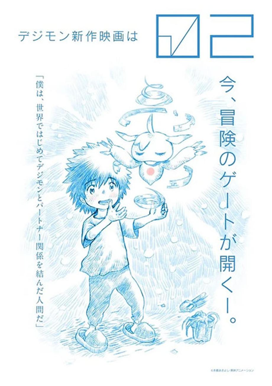 Digimon 02 Movie Artwork