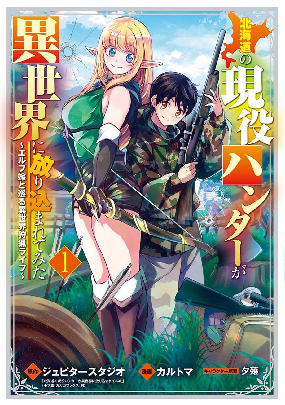hunting-with-my-elf-wife-manga-poster