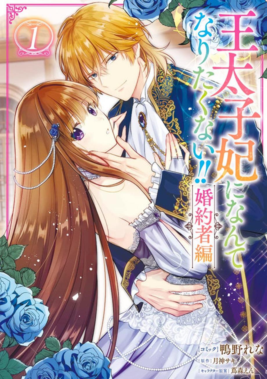 Ill-Never-Be-Crown-Betrothed-M-img-1