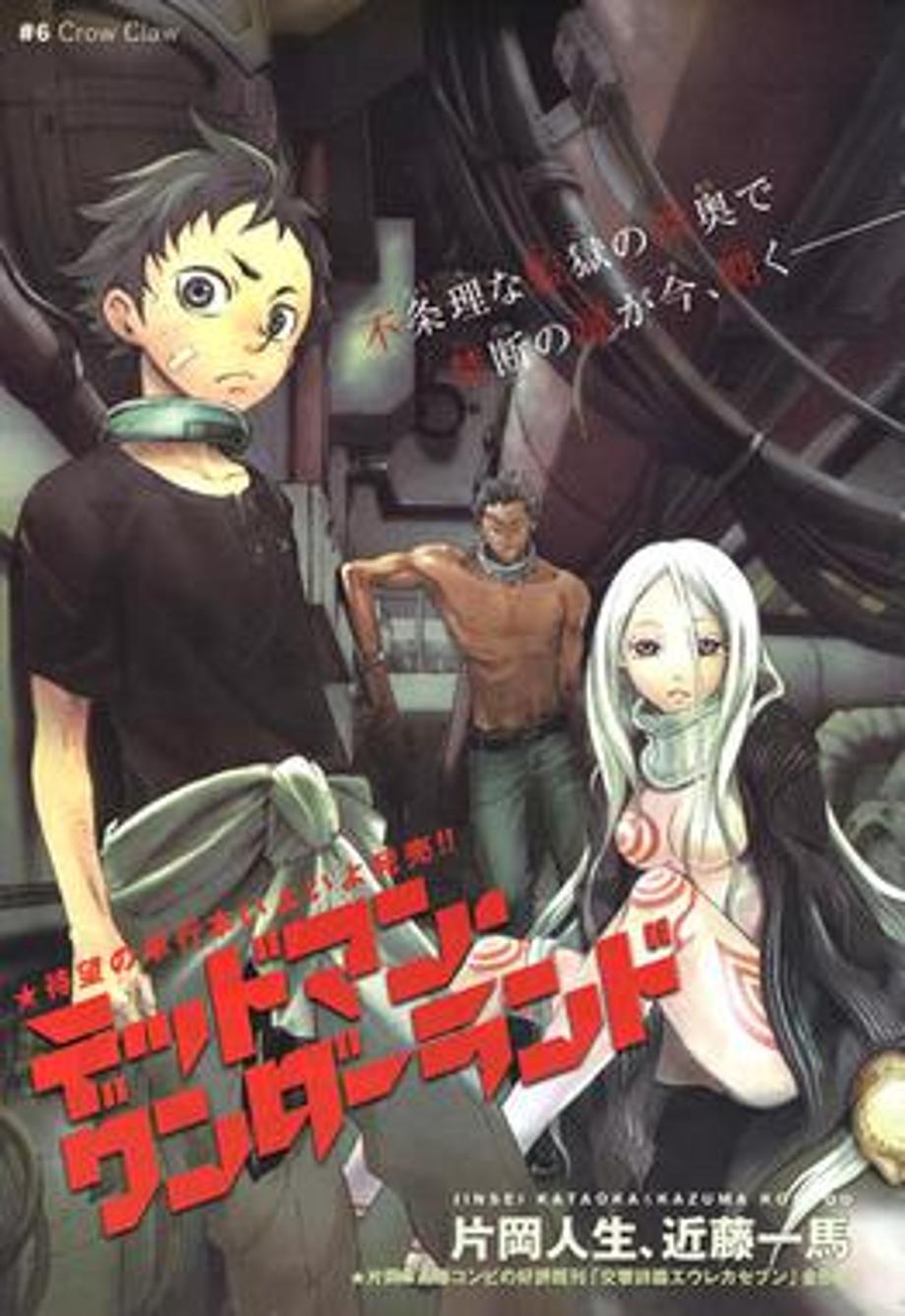 Deadman-Wonderland-Title-Image