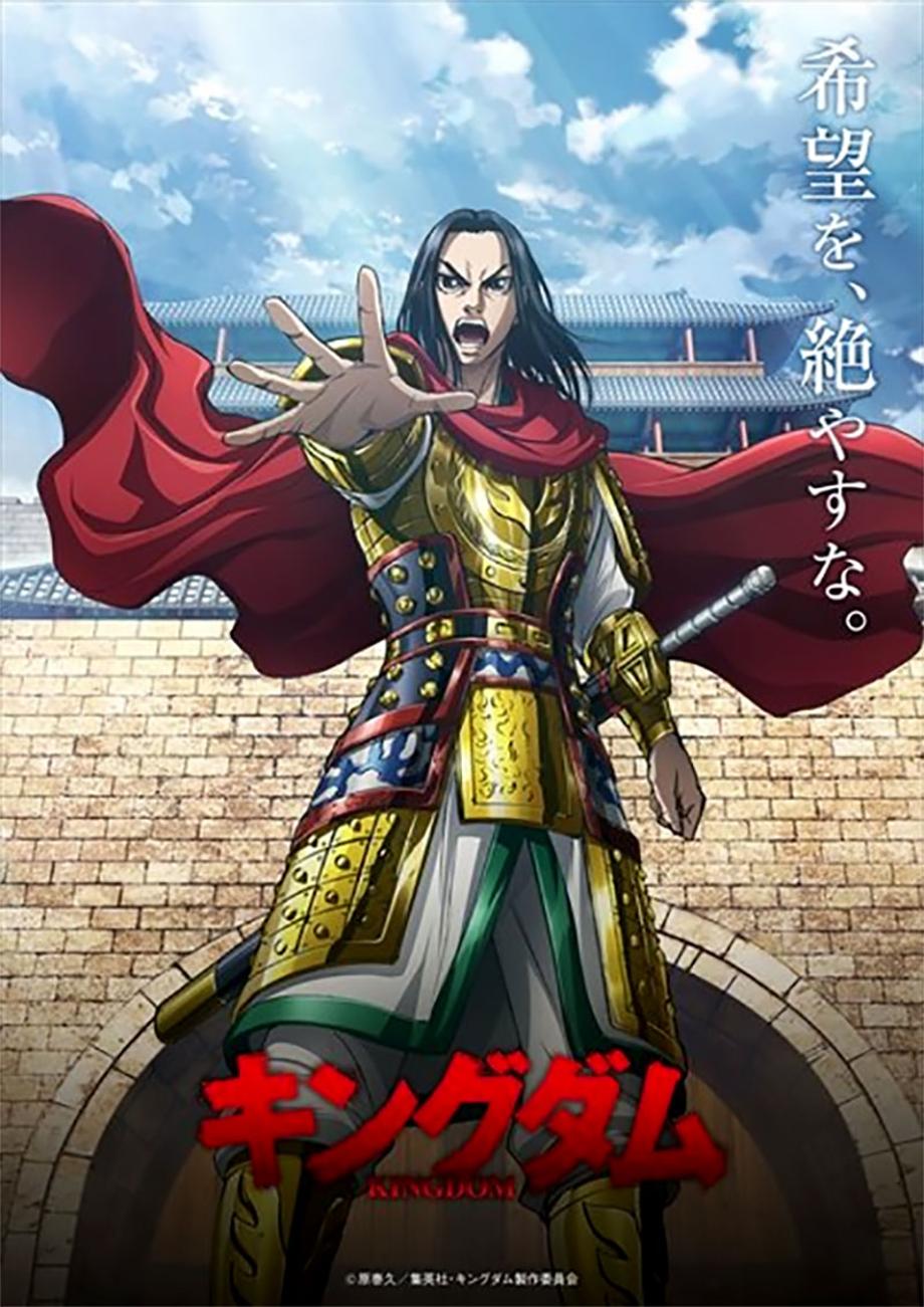 New Kingdom Anime Season 3 Artwork / Visual