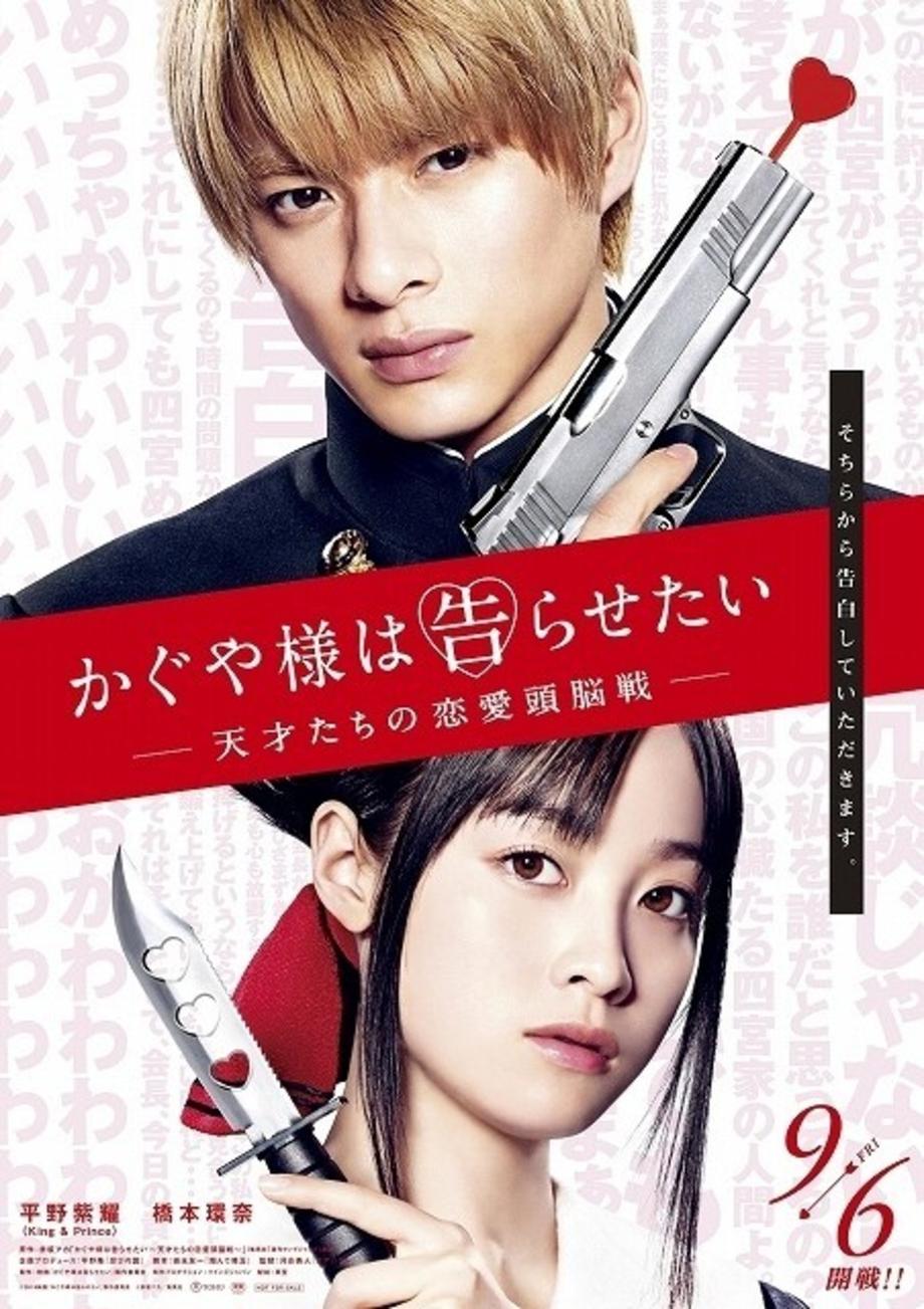 kaguya-sama live-action