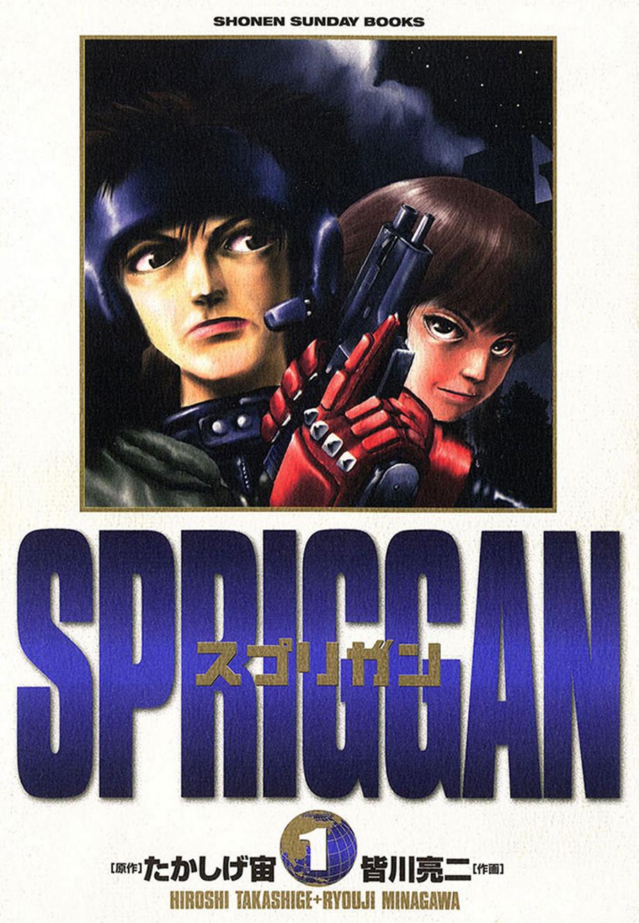 spriggan-manga-cover