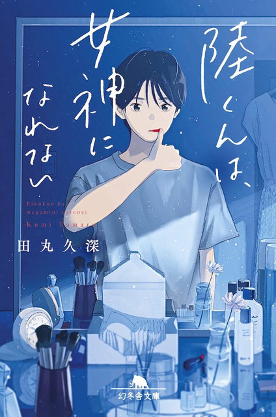 rikucantbegoddess-img