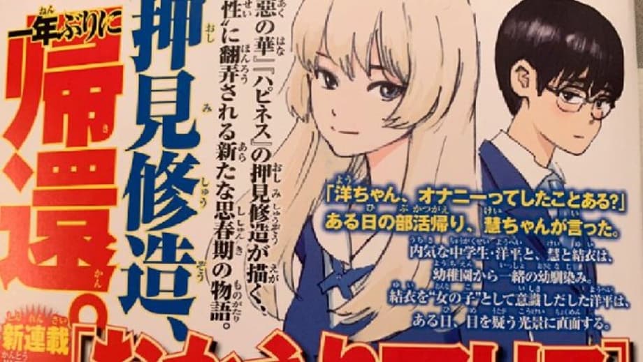 New OKAERI ALICE Manga On The Way From THE FLOWERS OF EVIL Creator Shūzō Oshimi