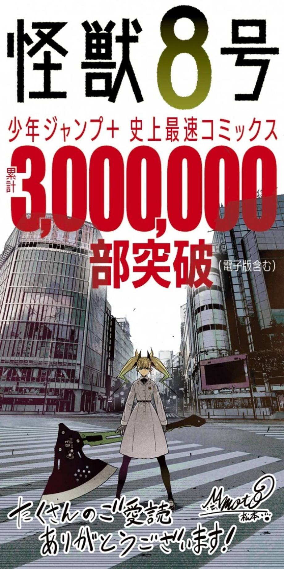 怪獣8号』少年ジャンプ＋史上最速で300万部突破 作者コメント付きイラスト公開 (2021年6月15日) - エキサイトニュース