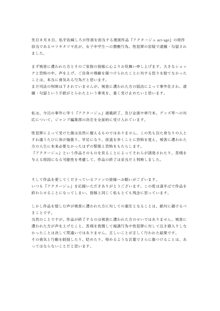 Shiro Usazaki Original Twitter Statement