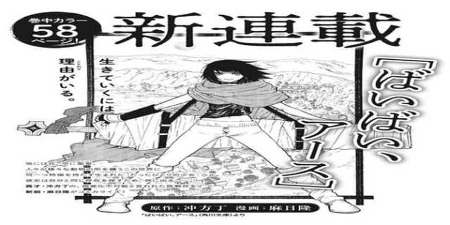 A Manga Adaptation Of Tow Ubukata's BYE-BYE EARTH Novel Will Be Launched In January