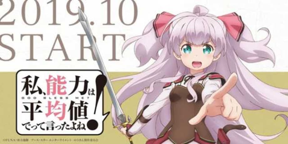 DIDN'T I SAY TO MAKE MY ABILITIES AVERAGE IN THE NEXT LIFE?!: New Trailer Released