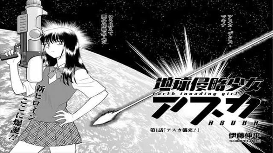 EARTH INVADING GIRL ASUKA: The Science Fiction Manga Announces Its Conclusion