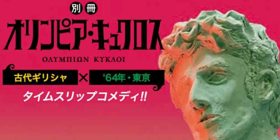EXTRA OLYMPIA KYKLOS: Anime Series Postponed Due To COVID-19