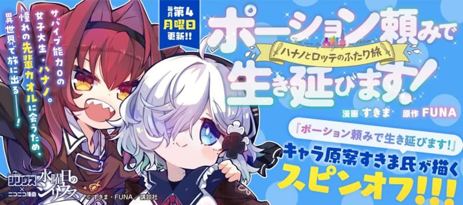 I SHALL SURVIVE USING POTIONS Novel Series Announces Manga