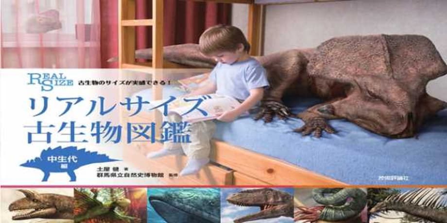 JURASSIC!: First Teaser Released For Toei Animation's Anime Film