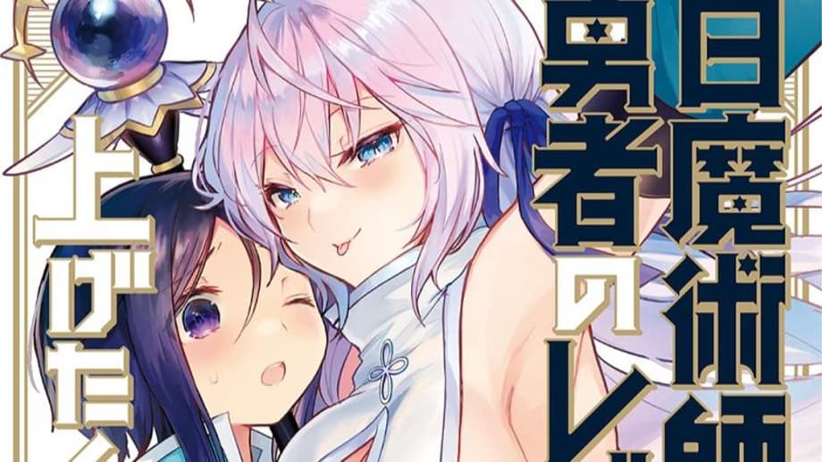 Seven Seas Licenses THE WHITE MAGE DOESN’T WANT TO RAISE THE HERO’S LEVEL Manga Series