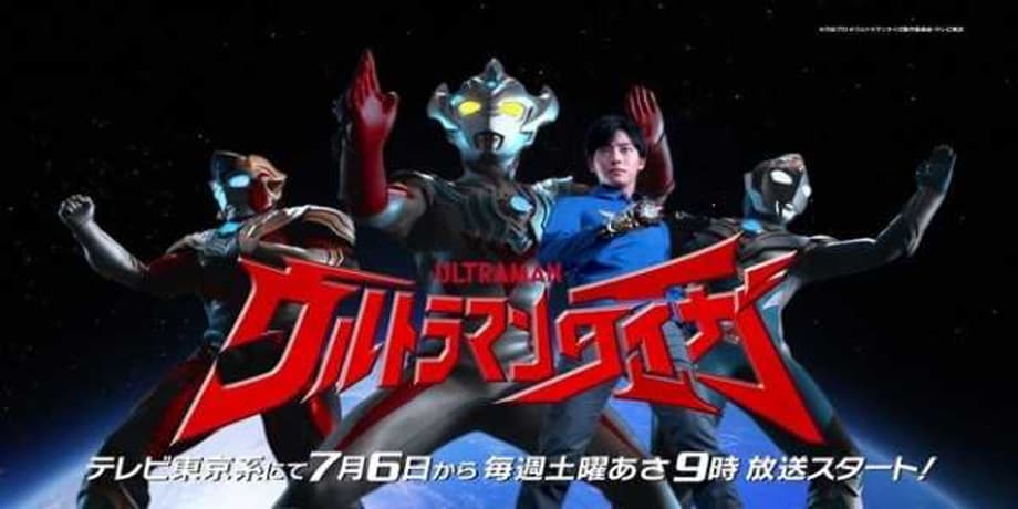 ULTRAMAN TAIGA: New Series Has Announced That It Will Be Going Worldwide