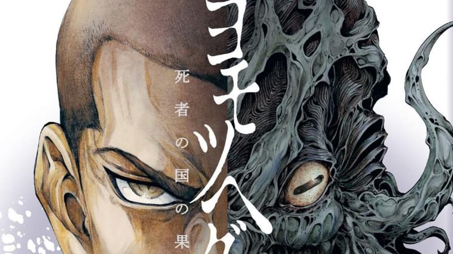 YOMOTSUHEGUI: SCIONS OF THE UNDERWORLD Manga Licensed