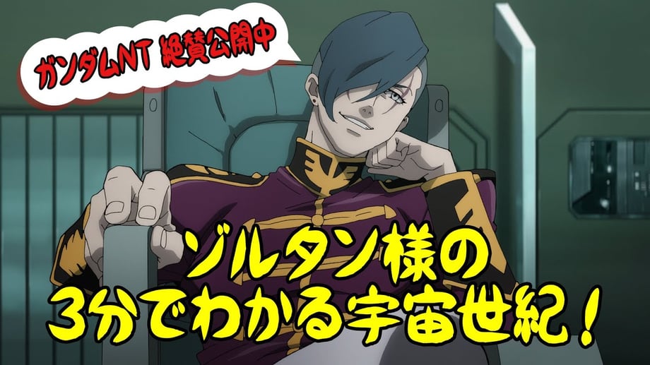 MOBILE SUIT GUNDAM NT Shares New Promotional Recap Video
